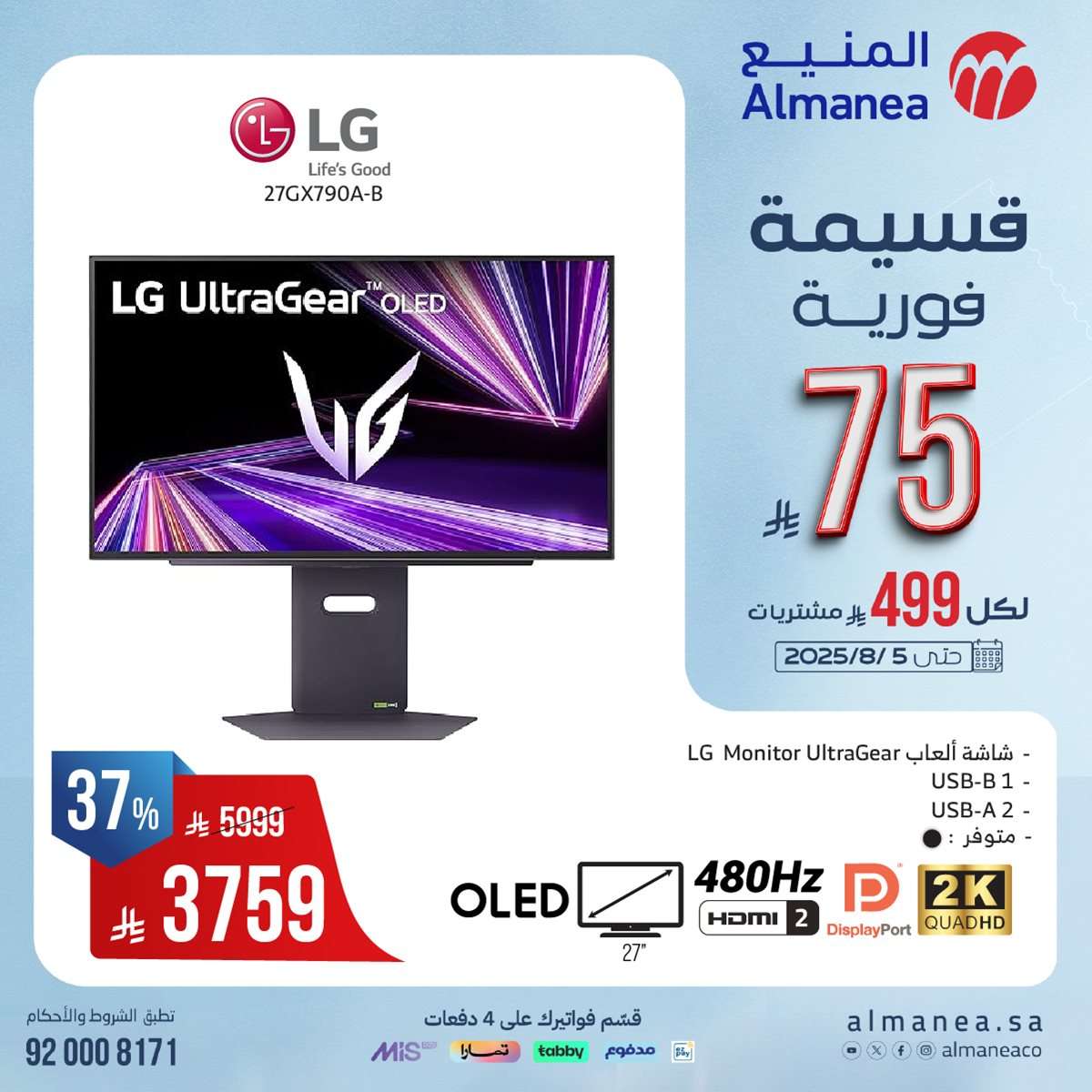 BUKj41 - تصفح عروض المنيع علي الاجهزة الكهربائية مع خصومات فورية حتي 75 ريال