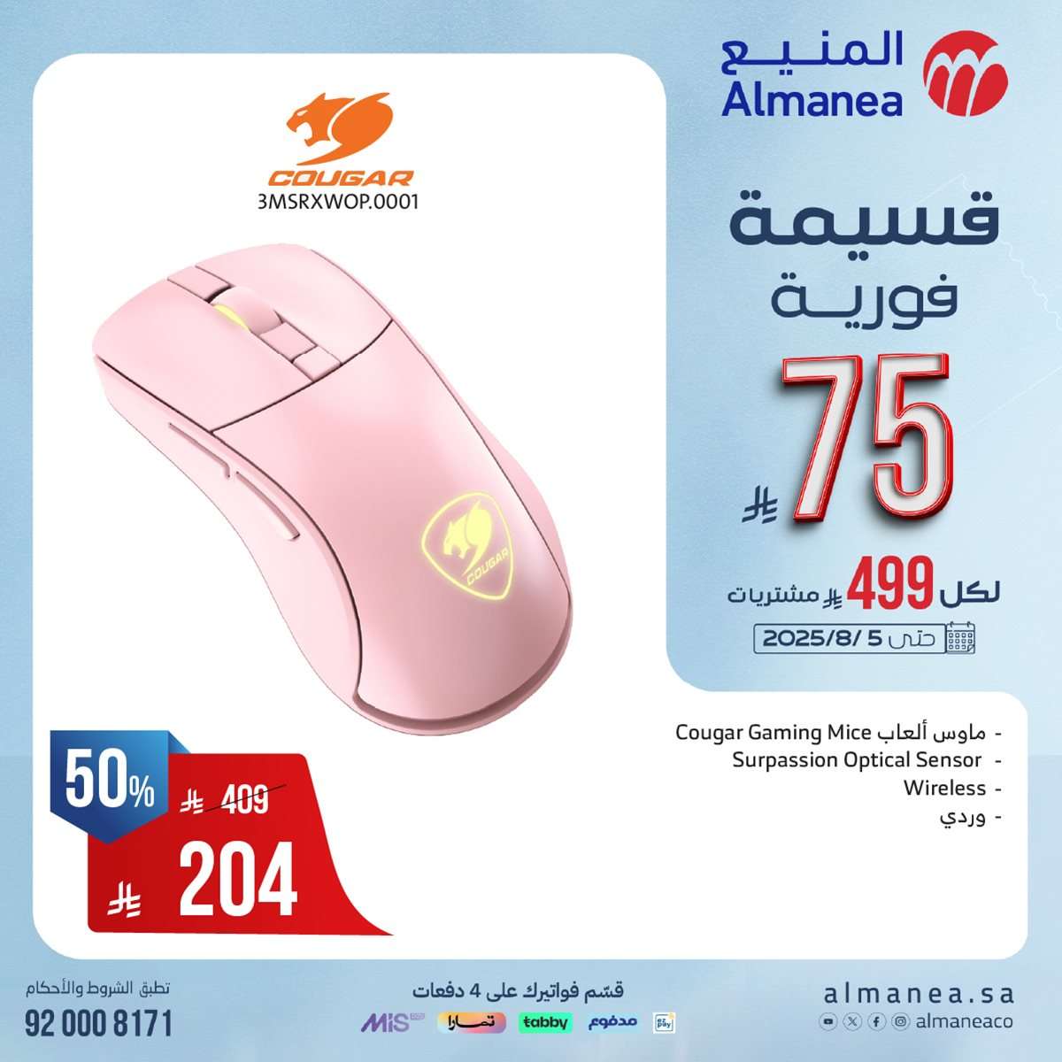 تصفح عروض المنيع علي الاجهزة الكهربائية مع خصومات فورية حتي 75 ريال 6 wGNPzL - تصفح عروض المنيع علي الاجهزة الكهربائية مع خصومات فورية حتي 75 ريال