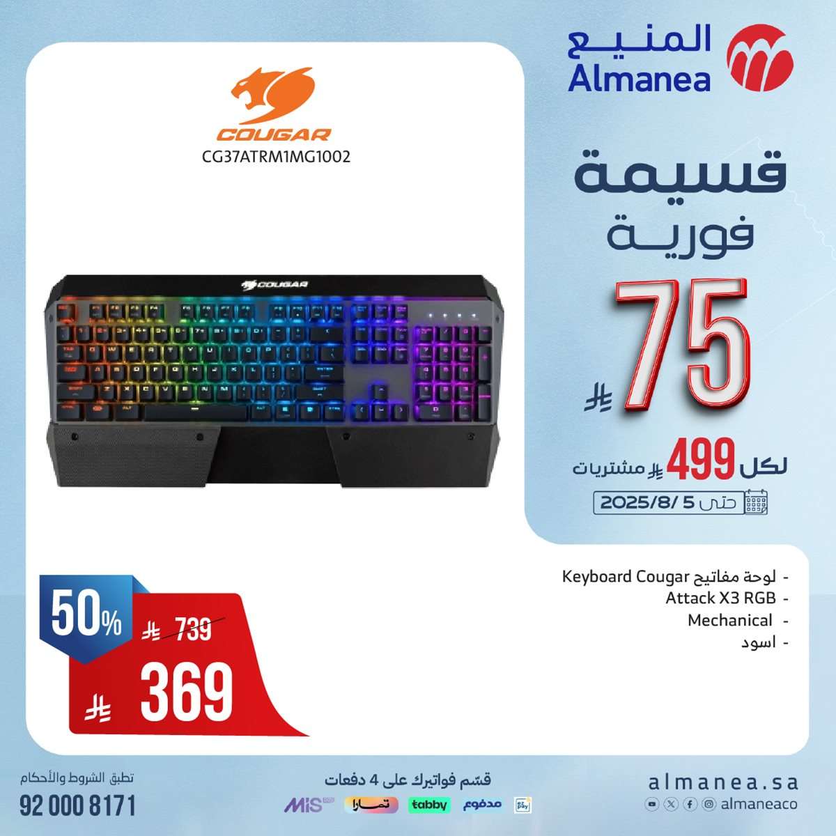 تصفح عروض المنيع علي الاجهزة الكهربائية مع خصومات فورية حتي 75 ريال 10 FtSJLF - تصفح عروض المنيع علي الاجهزة الكهربائية مع خصومات فورية حتي 75 ريال