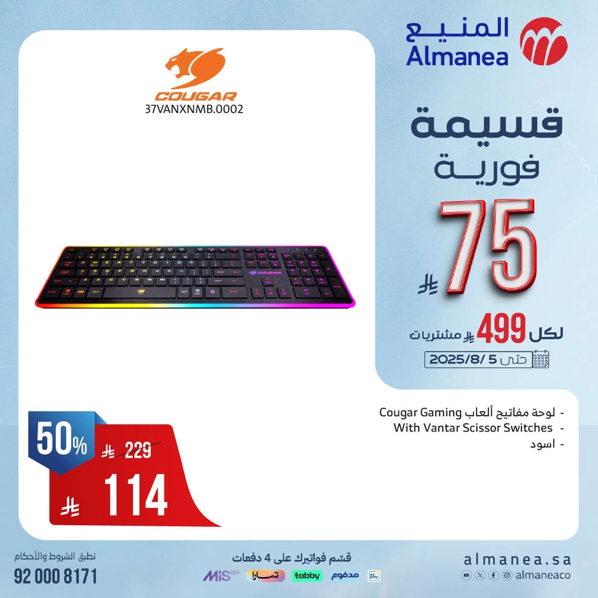 YZaopm - تصفح عروض المنيع علي الاجهزة الكهربائية مع خصومات فورية حتي 75 ريال