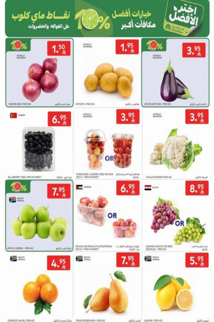 عروض كارفور اليوم 30 يوليو 2025 الموافق 5 صفر 1447 عروض اختر الأفضل 5