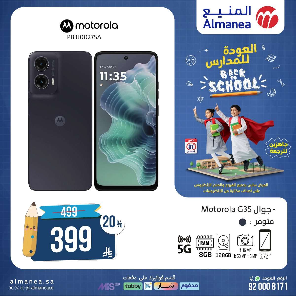 mFegZO - عروض المنيع للعودة الي المدارس حتي الاحد 31 اغسطس 2025 | أقوي العروض