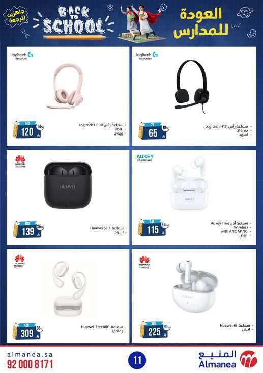 مجلة عروض المنيع الاسبوعية الاثنين 11-8-2025 | العودة للمدارس 5 NzyTTa - مجلة عروض المنيع الاسبوعية الاثنين 11-8-2025 | العودة للمدارس