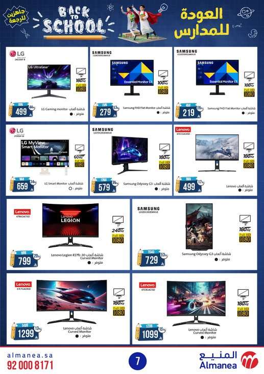 مجلة عروض المنيع الاسبوعية الاثنين 11-8-2025 | العودة للمدارس 9 RnCbRj - مجلة عروض المنيع الاسبوعية الاثنين 11-8-2025 | العودة للمدارس