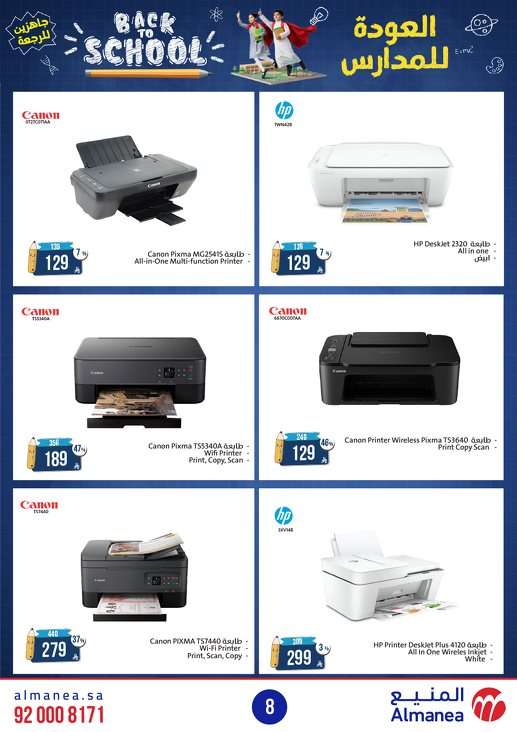 مجلة عروض المنيع الاسبوعية الاثنين 11-8-2025 | العودة للمدارس 10 T5KQfe - مجلة عروض المنيع الاسبوعية الاثنين 11-8-2025 | العودة للمدارس