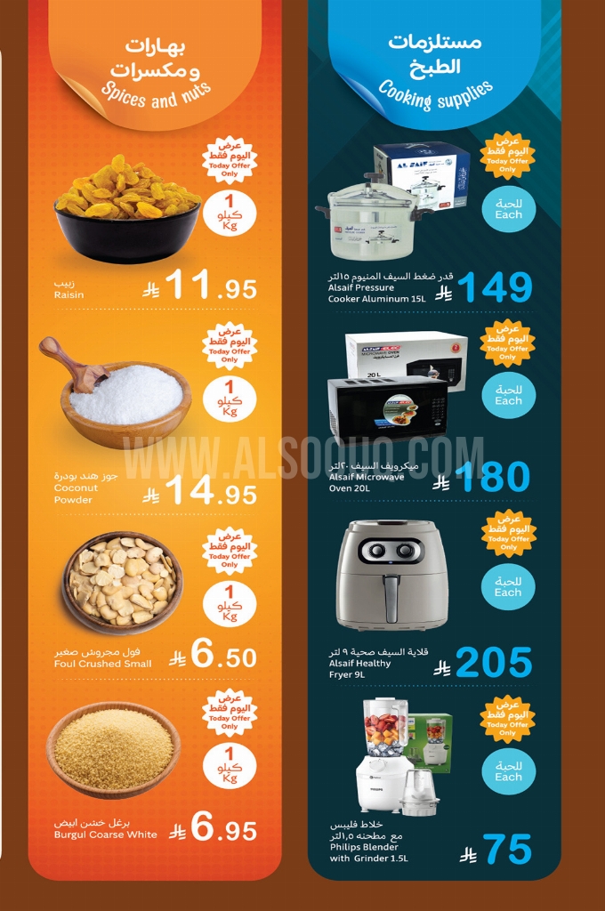 عروض العثيم اليوم الاثنين 18 أغسطس 2025 الموافق 24 صفر 1447 4