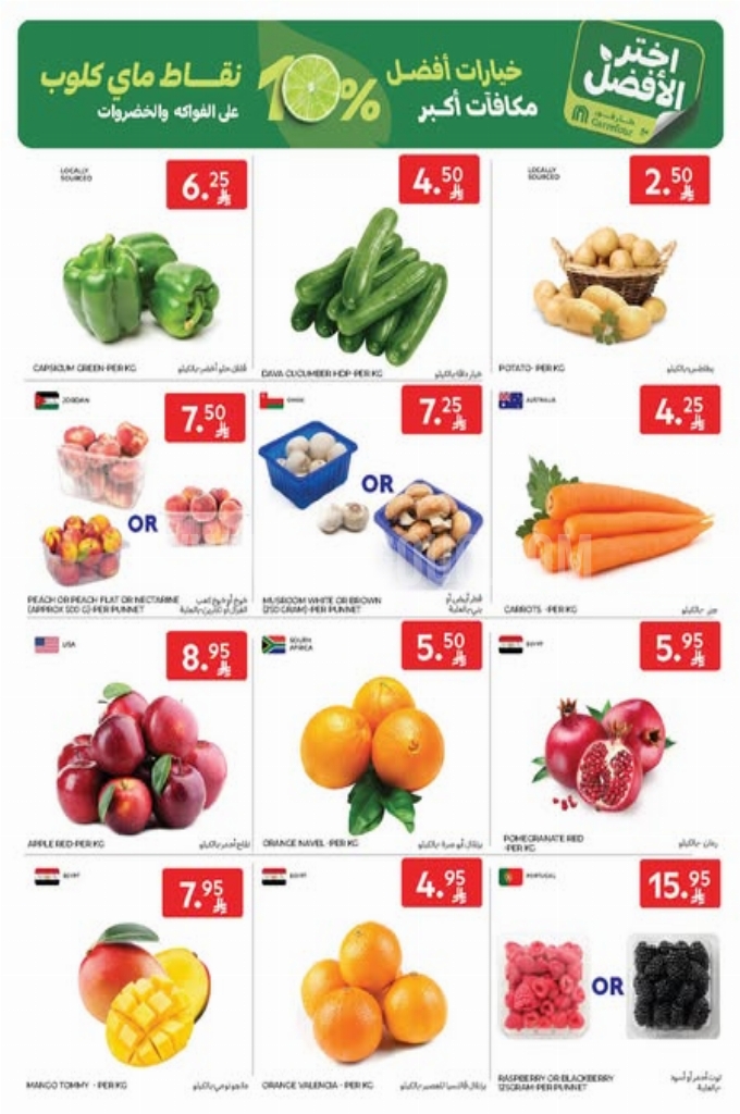 عروض كارفور اليوم 20 أغسطس 2025 الموافق 26 صفر 1447 عروض بأعلى جودة وأقل الأسعار 3