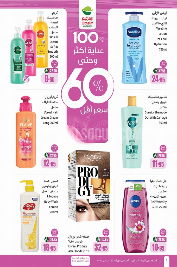 عروض العثيم الأسبوعية 27 أغسطس 2025 الموافق 4 ربيع الأول 1447 4