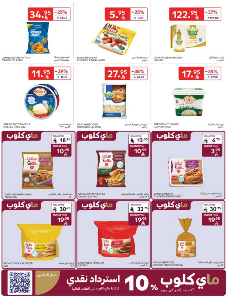 عروض كارفور الأسبوعية 20 اغسطس 2025 | 26 صفر 1447 العودة للمدارس 9 13 27 AUG leaflet 35 250820 133941 9