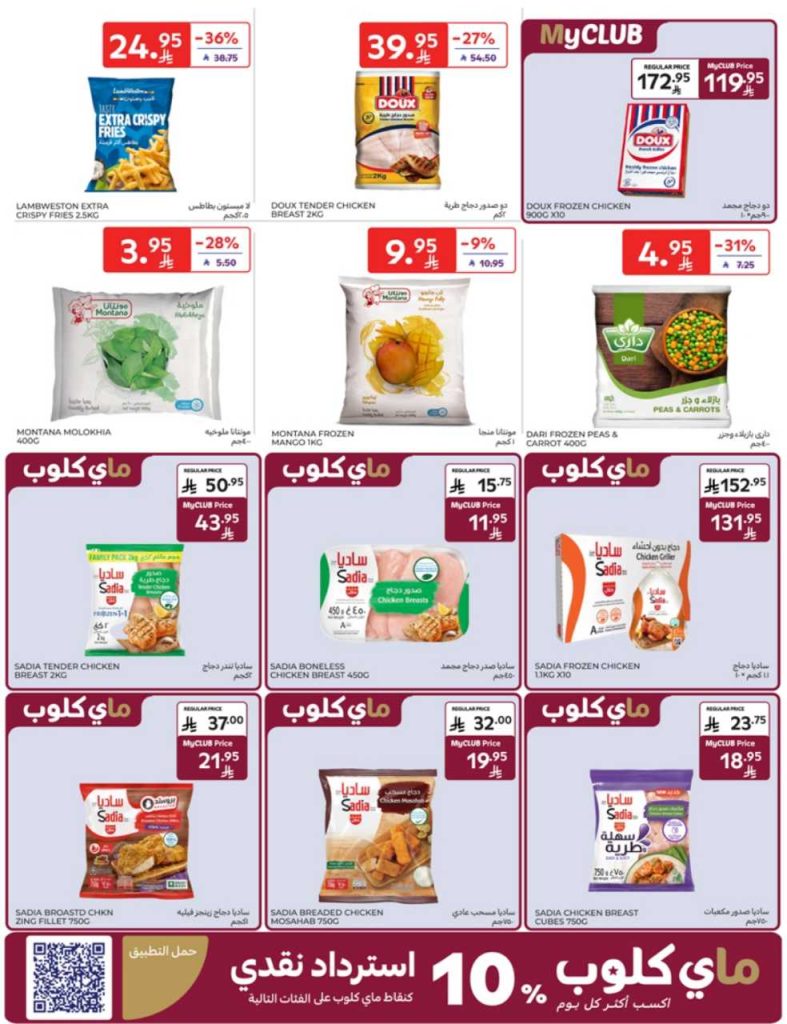 عروض كارفور الأسبوعية 20 اغسطس 2025 | 26 صفر 1447 العودة للمدارس 8 13 27 AUG leaflet 35 250820 133941 8