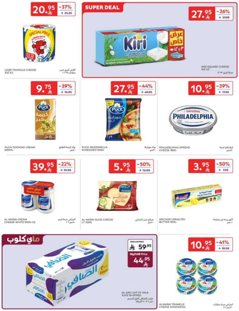 عروض كارفور الأسبوعية 20 اغسطس 2025 | 26 صفر 1447 العودة للمدارس 6 13 27 AUG leaflet 35 250820 133941 6