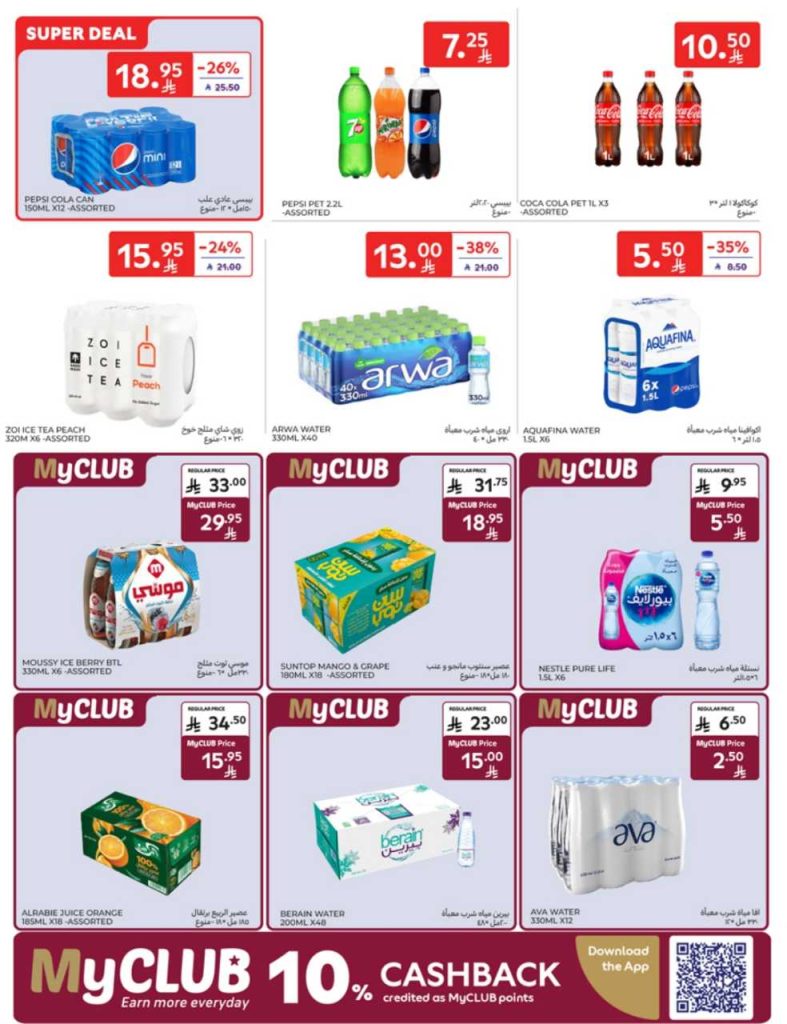 عروض كارفور الأسبوعية 20 اغسطس 2025 | 26 صفر 1447 العودة للمدارس 10 13 27 AUG leaflet 35 250820 133941 10