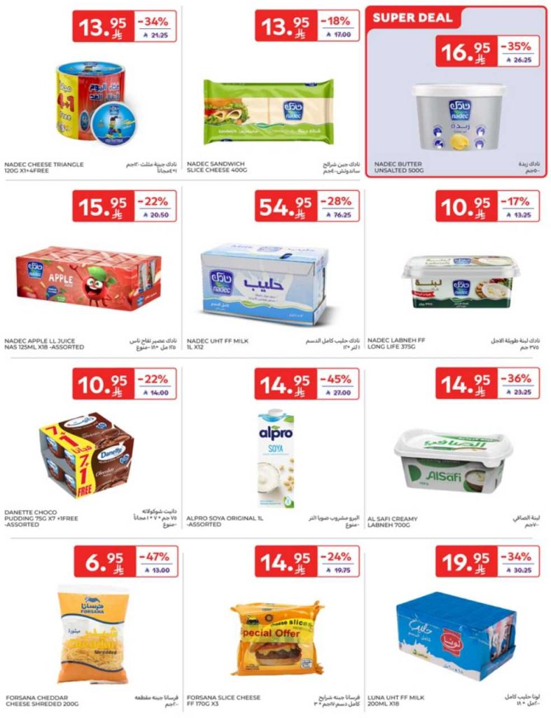 عروض كارفور الأسبوعية 20 اغسطس 2025 | 26 صفر 1447 العودة للمدارس 11 13 27 AUG leaflet 35 250820 133941 11