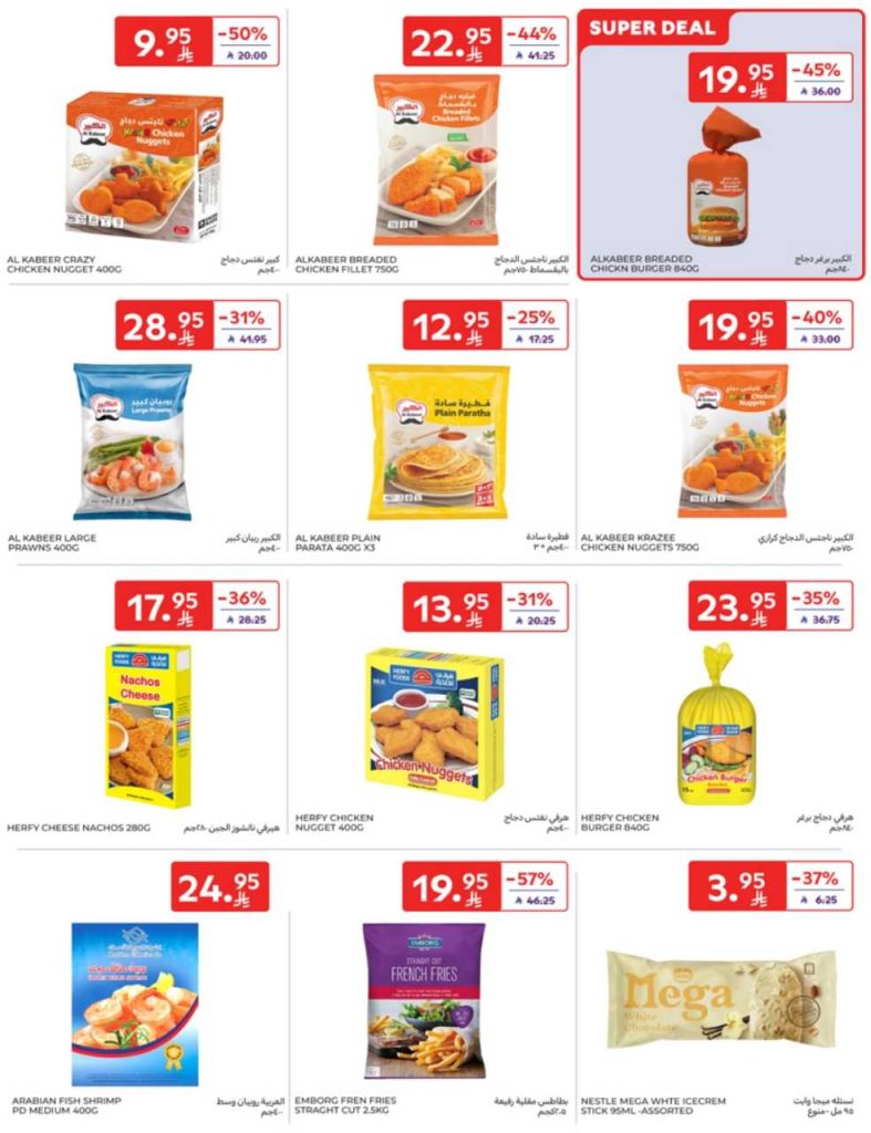 عروض كارفور الأسبوعية 20 اغسطس 2025 | 26 صفر 1447 العودة للمدارس 15 13 27 AUG leaflet 35 250820 133941 15