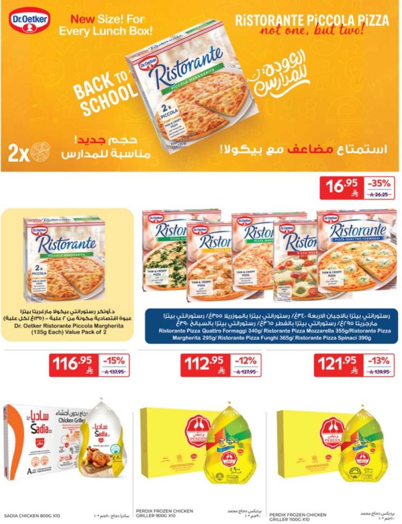 عروض كارفور الأسبوعية 20 اغسطس 2025 | 26 صفر 1447 العودة للمدارس 21 13 27 AUG leaflet 35 250820 133941 21