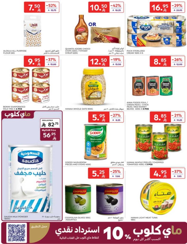 عروض كارفور الأسبوعية 20 اغسطس 2025 | 26 صفر 1447 العودة للمدارس 27 13 27 AUG leaflet 35 250820 133941 27