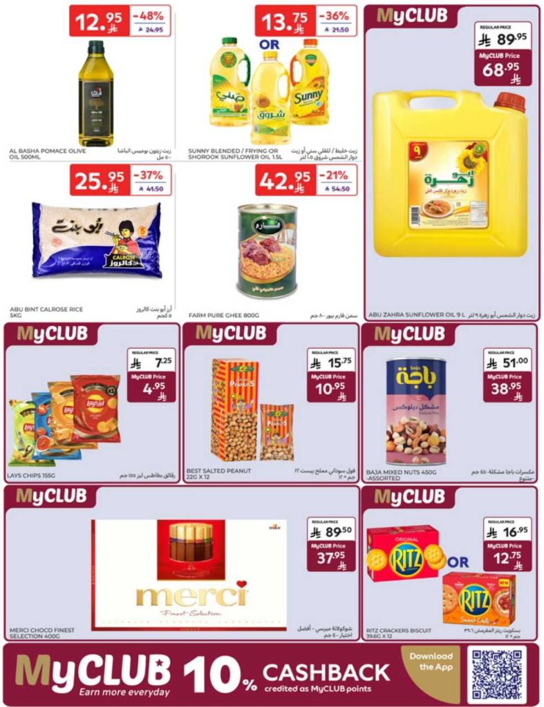 عروض كارفور الأسبوعية 20 اغسطس 2025 | 26 صفر 1447 العودة للمدارس 26 13 27 AUG leaflet 35 250820 133941 26
