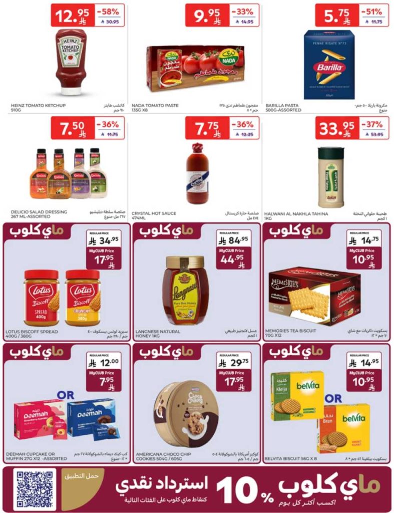 عروض كارفور الأسبوعية 20 اغسطس 2025 | 26 صفر 1447 العودة للمدارس 29 13 27 AUG leaflet 35 250820 133941 29