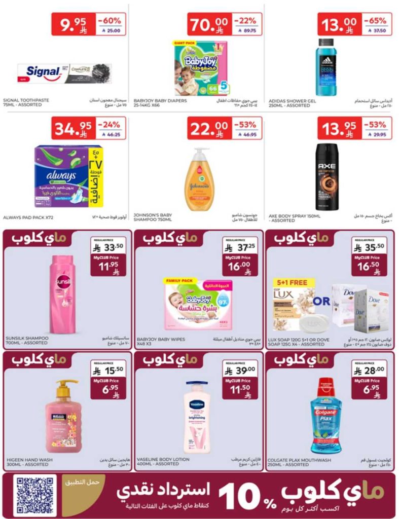 عروض كارفور الأسبوعية 20 اغسطس 2025 | 26 صفر 1447 العودة للمدارس 40 13 27 AUG leaflet 35 250820 133941 40