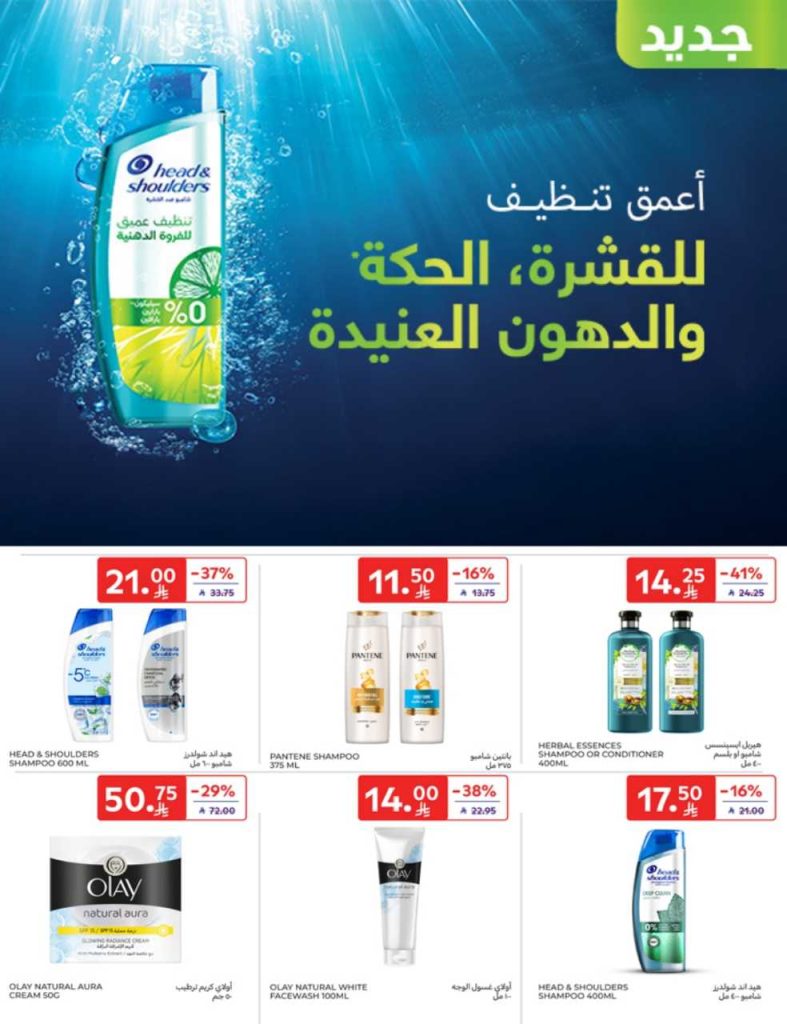 عروض كارفور الأسبوعية 20 اغسطس 2025 | 26 صفر 1447 العودة للمدارس 47 13 27 AUG leaflet 35 250820 133941 47