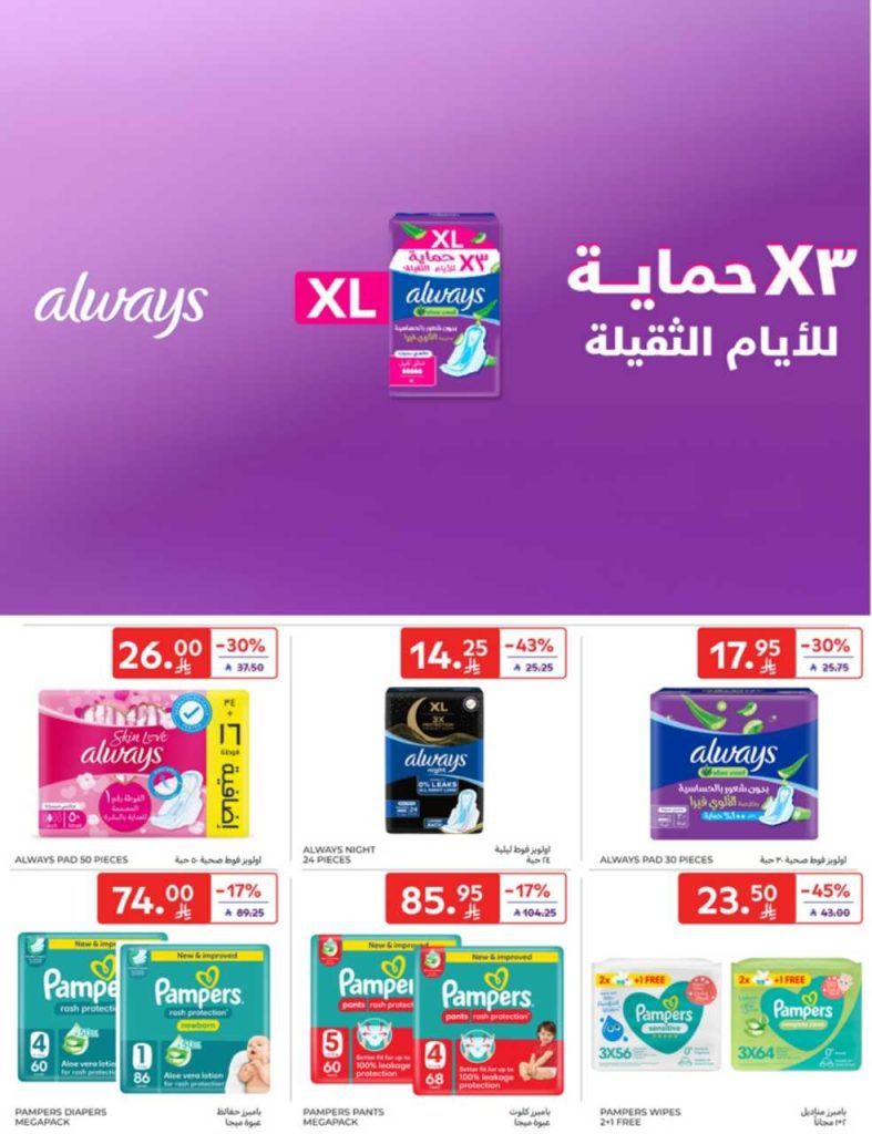 عروض كارفور الأسبوعية 20 اغسطس 2025 | 26 صفر 1447 العودة للمدارس 46 13 27 AUG leaflet 35 250820 133941 46