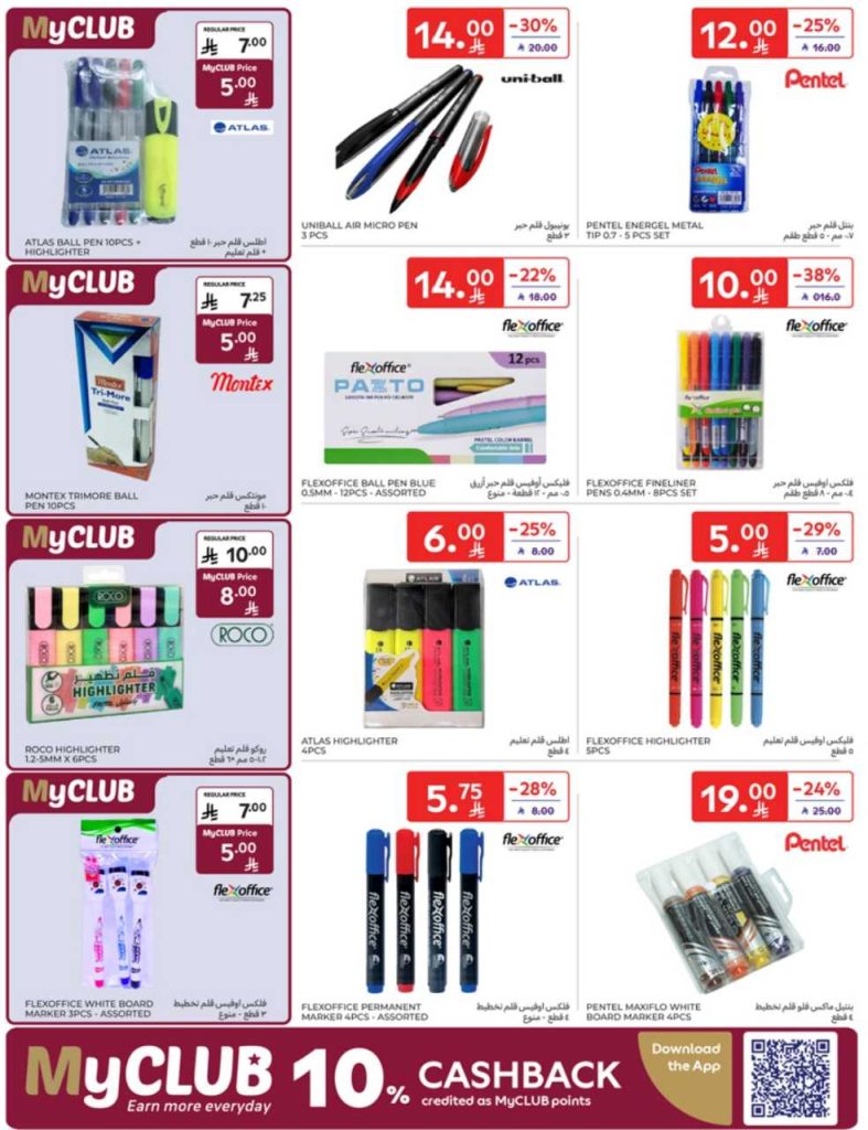عروض كارفور الأسبوعية 20 اغسطس 2025 | 26 صفر 1447 العودة للمدارس 57 13 27 AUG leaflet 35 250820 133941 57