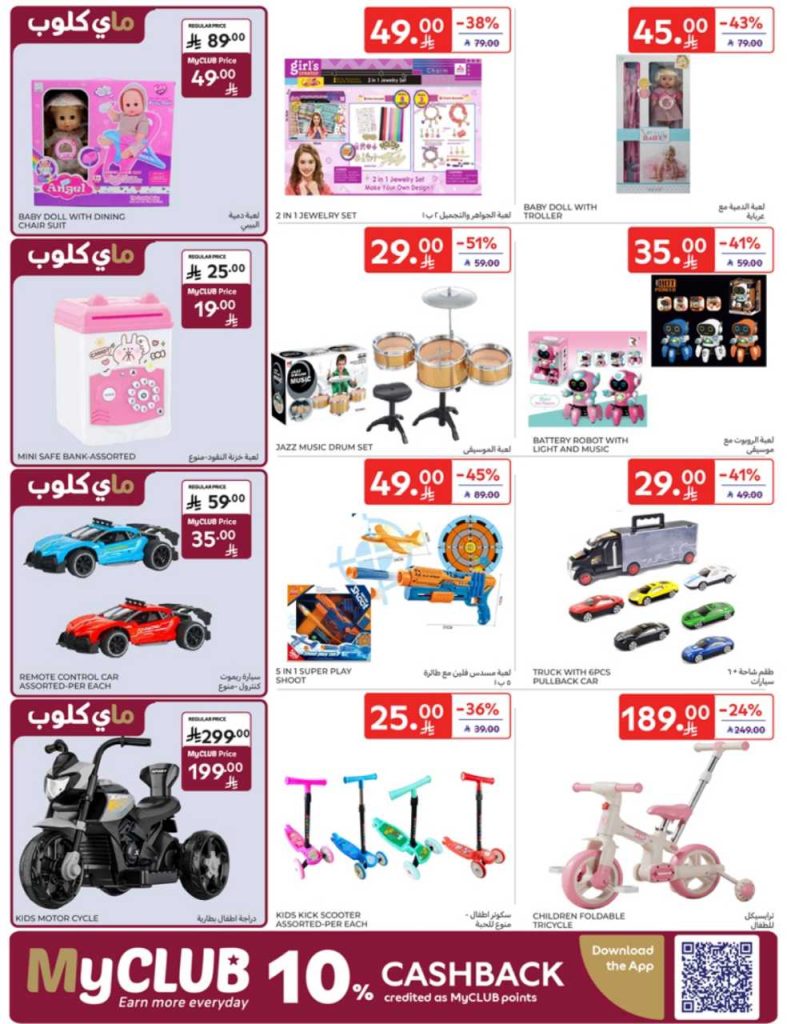 عروض كارفور الأسبوعية 20 اغسطس 2025 | 26 صفر 1447 العودة للمدارس 61 13 27 AUG leaflet 35 250820 133941 61