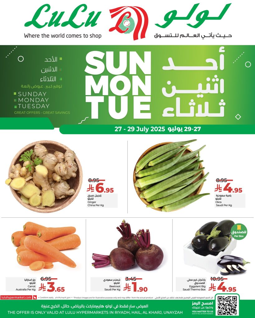 عروض لولو الرياض الاحد 27 يوليو 2025 | 2 صفر 1447 عروض الطازج 2 524372617 750787767474014 9168678006041522245 n