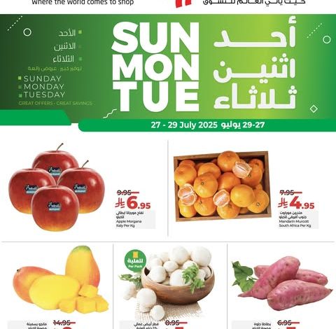 عروض لولو الرياض الاحد 27 يوليو 2025 | 2 صفر 1447 عروض الطازج 1 عروض لولو الرياض