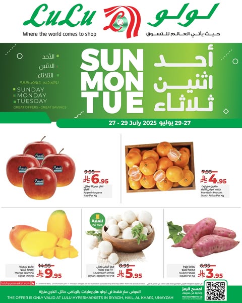 عروض لولو الرياض الاحد 27 يوليو 2025 | 2 صفر 1447 عروض الطازج 1 عروض لولو الرياض