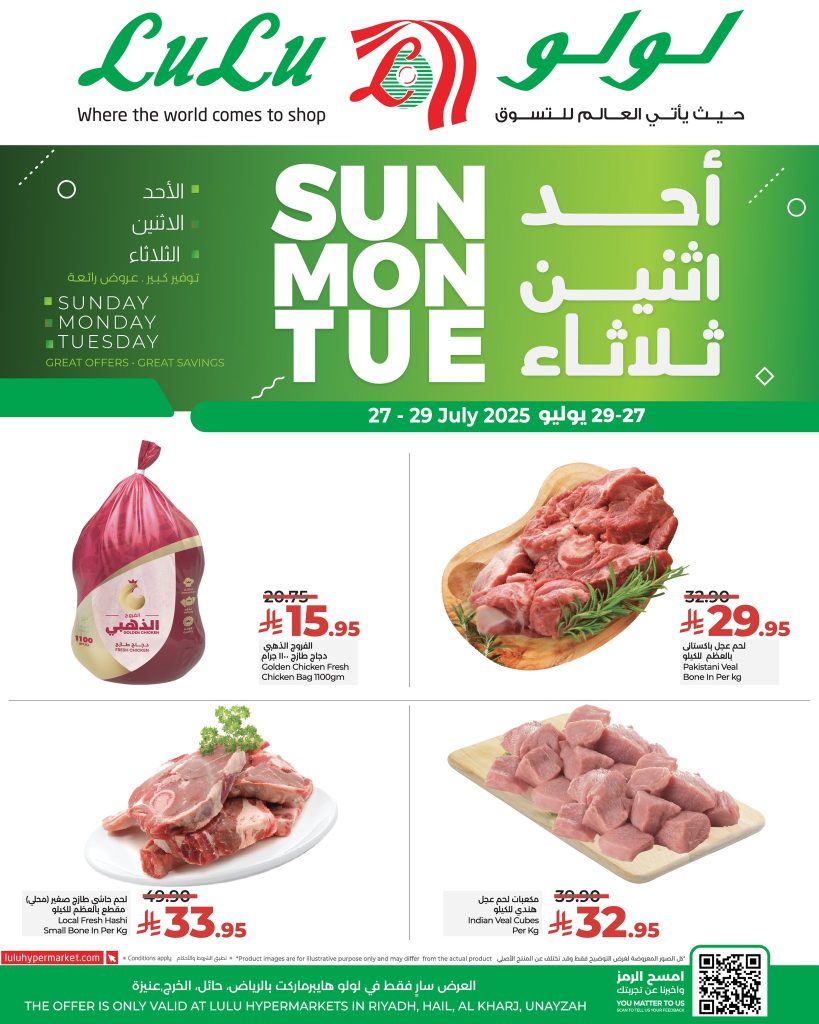 عروض لولو الرياض الاحد 27 يوليو 2025 | 2 صفر 1447 عروض الطازج 3 524482325 750787834140674 422391174181115786 n