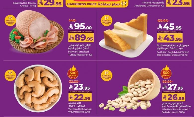 عروض لولو الرياض الأسبوعية 30 يوليو 2025 | 5 صفر 1447 أفضل مافي لولو 1 عروض لولو الرياض