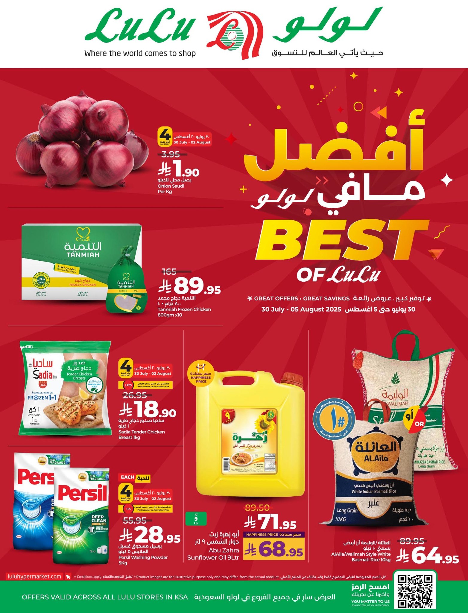 عروض لولو الرياض الأسبوعية 30 يوليو 2025 | 5 صفر 1447 أفضل مافي لولو 1 عروض لولو الرياض
