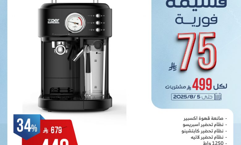 تصفح عروض المنيع علي الاجهزة الكهربائية مع خصومات فورية حتي 75 ريال 1 تصفح عروض المنيع علي الاجهزة الكهربائية مع خصومات فورية حتي 75 ريال