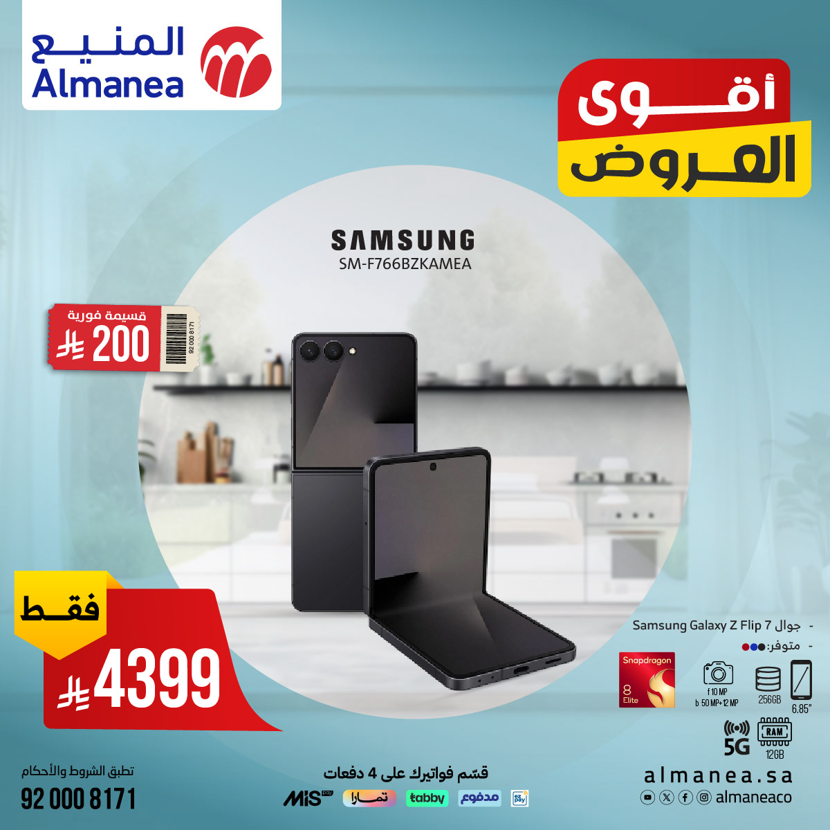 526790148 1090037729901870 1231124096259279453 n - عروض المنيع علي جوالات سامسونج