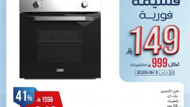 527461132 1089281849977458 7032232231186714069 n - تخفيضات مذهلة على أفران وأسقف الطهي من المنيع حتى 5 أغسطس 2025 مع قسائم فورية وتقسيط ميسر