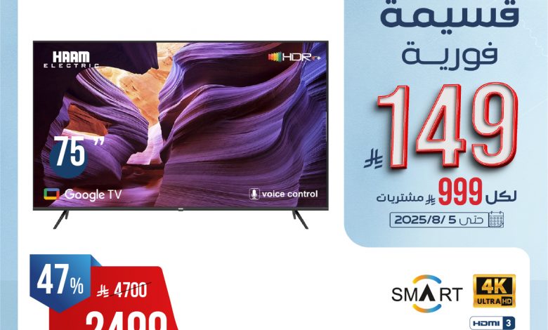 عروض المنيع علي التلفزيونات مع قسائم فورية حتي 149ريال | اقوي العروض 1 528118138 1090029073236069 1668358959557904041 n - عروض المنيع علي التلفزيونات مع قسائم فورية حتي 149ريال