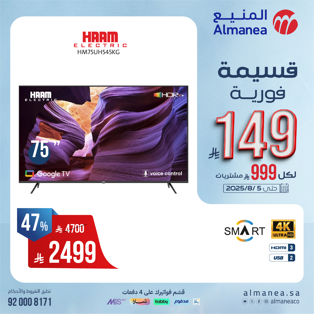 528118138 1090029073236069 1668358959557904041 n - عروض المنيع علي التلفزيونات مع قسائم فورية حتي 149ريال