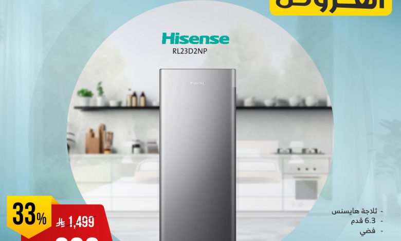 عروض ثلاجات Hisense من المنيع بأقل الاسعار – أقوي العروض 1 530821075 1095775152661461 3849443765774928209 n - عروض ثلاجات Hisense من المنيع بأقل الاسعار - أقوي العروض