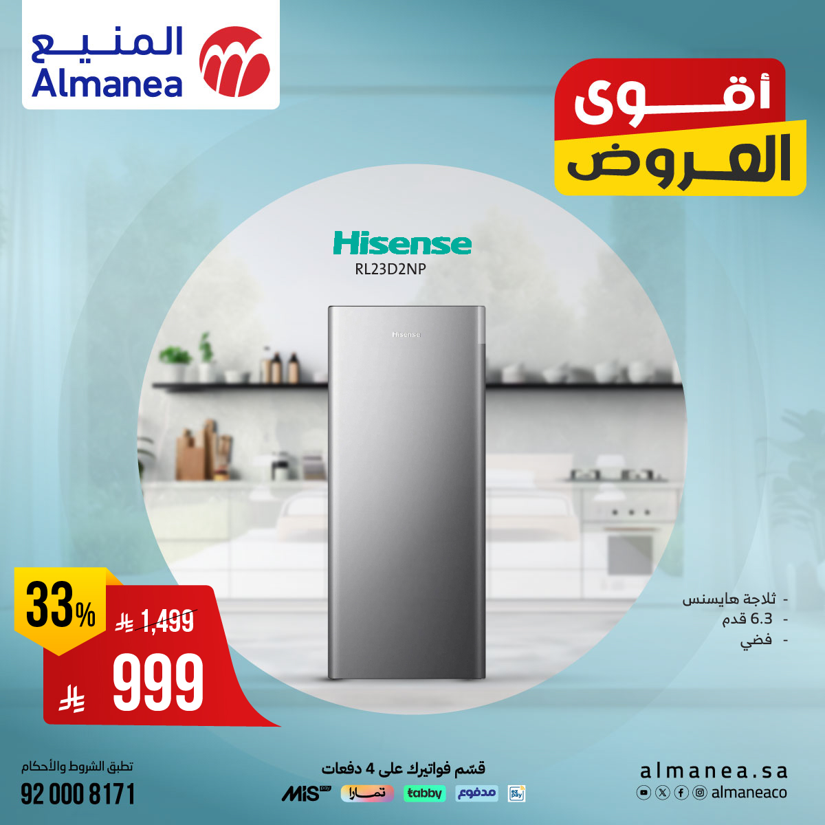 530821075 1095775152661461 3849443765774928209 n - عروض ثلاجات Hisense من المنيع بأقل الاسعار - أقوي العروض