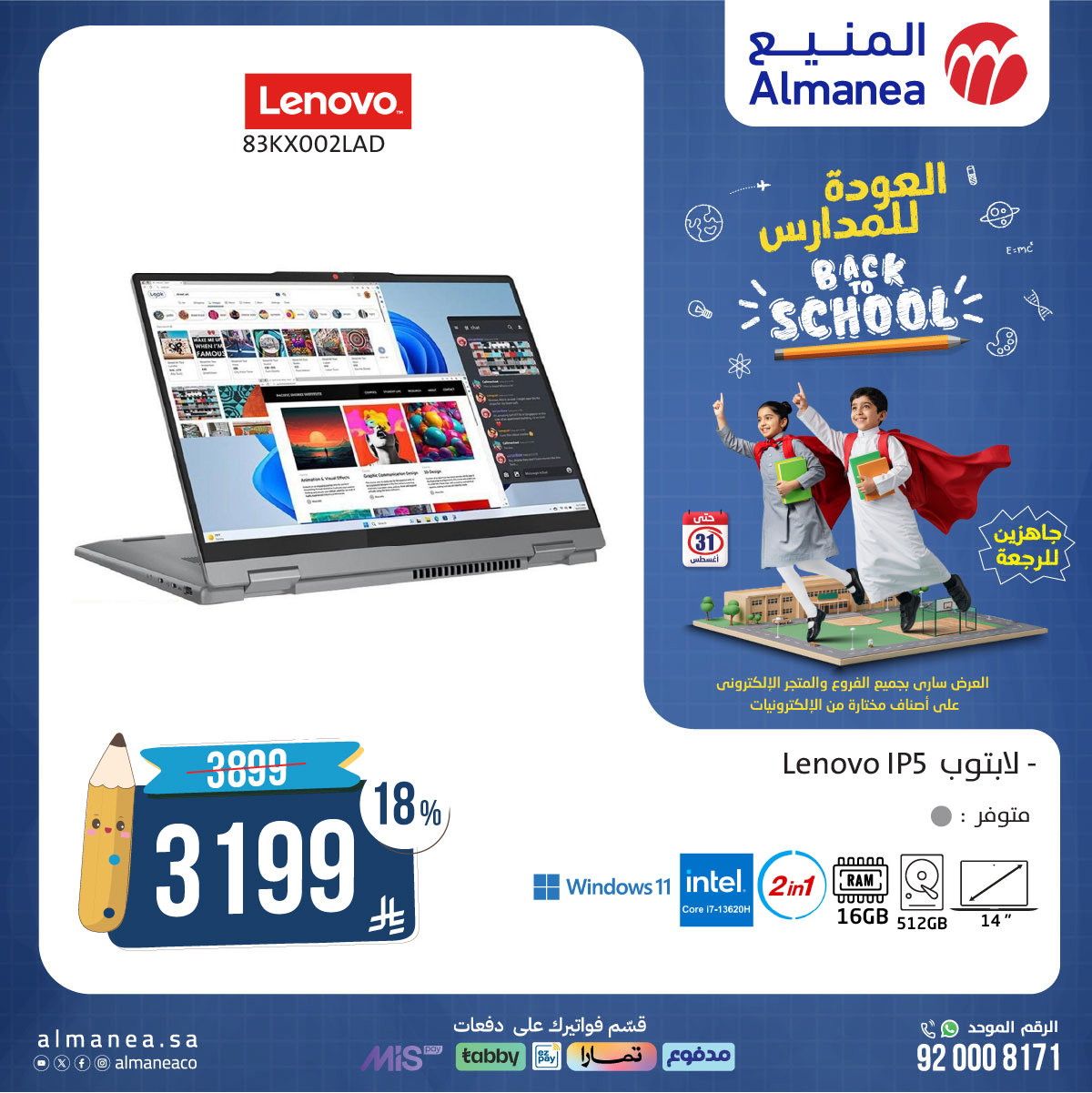 531138384 1096524102586566 4455995889570721751 n - عروض اجهزة اللابتوب من المنيع بارخص الاسعار - تخفيضات العودة للمدارس
