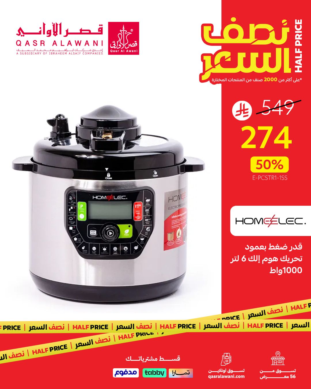 531873235 1166739565488257 3735788165204645577 n - عروض قصر الاواني علي الادوات و الاجهزة المنزلية بأسعار رائعة - بنصف السعر
