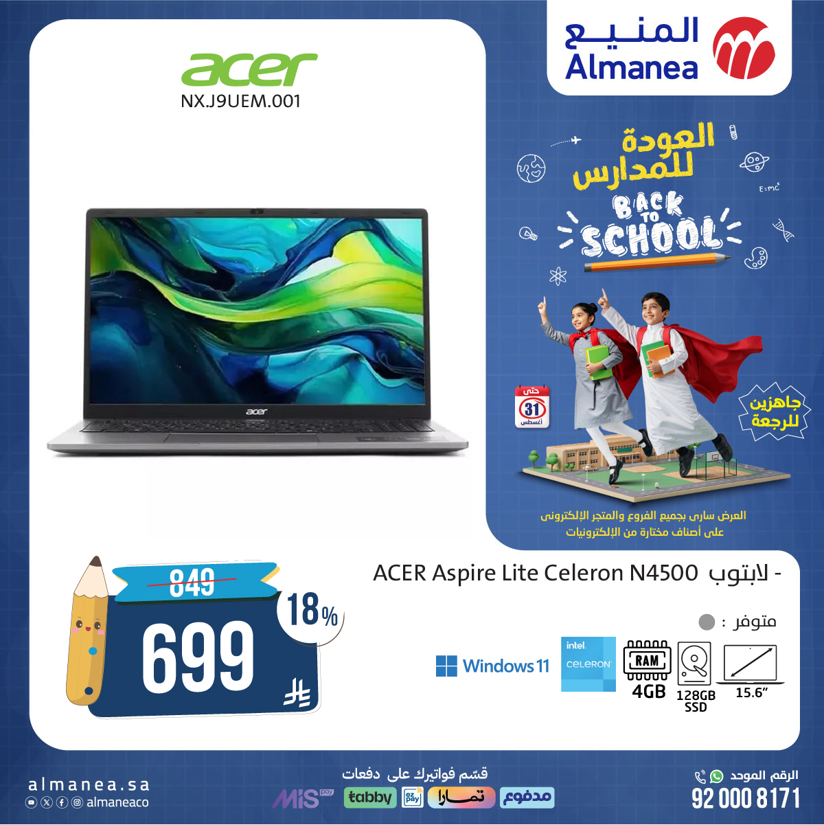 531982400 1096481465924163 7579402763679606574 n - عروض المنيع علي اجهزة اللابتوب حتي الاحد 31 اغسطس 2025