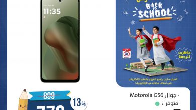 عروض الاجهزة الكهربائية من المنيع – عروض العودة للمدارس حتي الاحد 31-8-2025