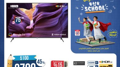 533779760 1101417942097182 1050929865609374053 n - أفضل عروض شاشات التلفزيون من المنيع باقل الاسعار