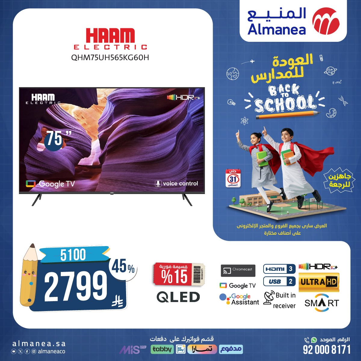 533779760 1101417942097182 1050929865609374053 n - أفضل عروض شاشات التلفزيون من المنيع باقل الاسعار
