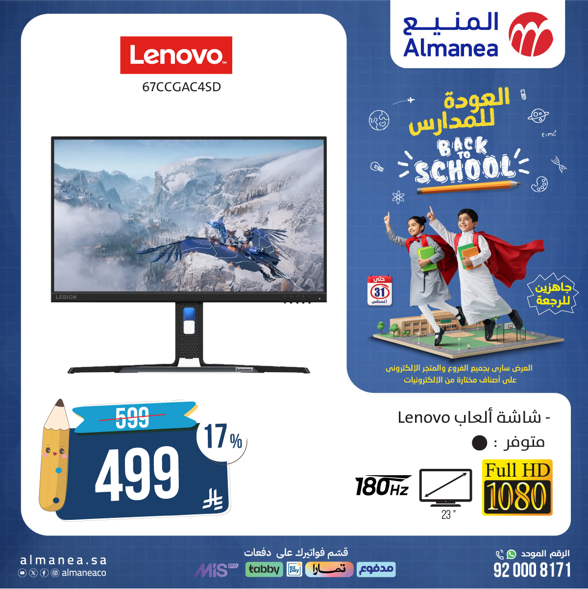 536267973 1103165071922469 4225497161907917161 n - عروض المنيع صفحة واحدة علي شاشات التلفزيون - تخفيضات العودة للمدارس