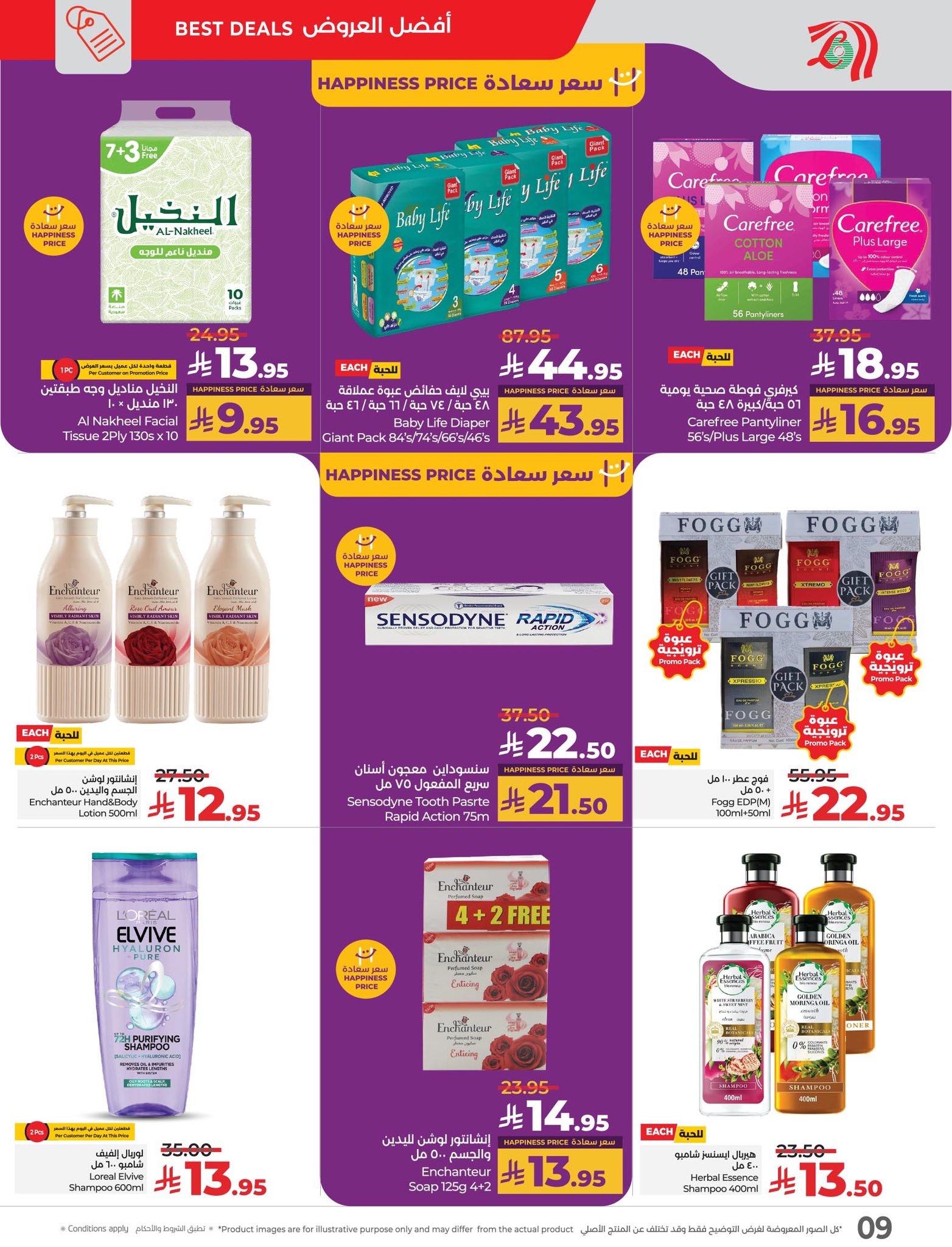 عروض لولو الرياض الأسبوعية 4 يونيو 2025 | 8 ذو الحجة 1446 ايام العيد الكبرى 9 9