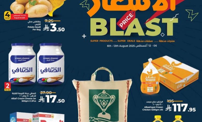عروض لولو الرياض الأسبوعية 6 اغسطس 2025 | 12 صفر 1447 تحطيم الأسعار 1 عروض لولو حائل