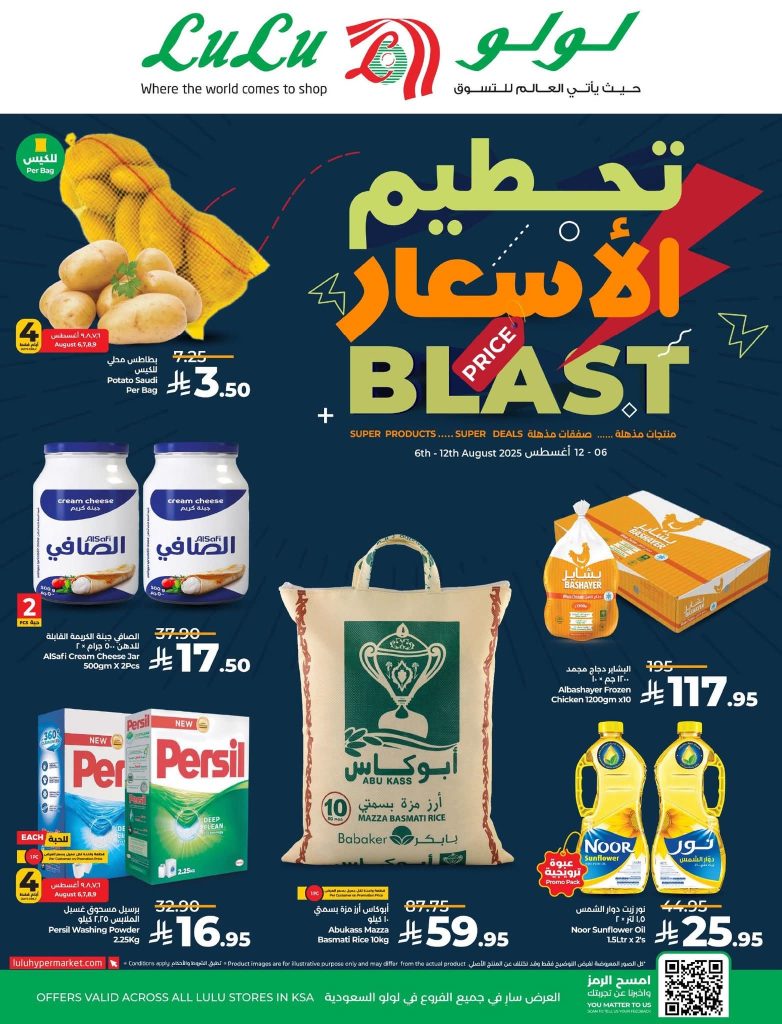 عروض لولو حائل